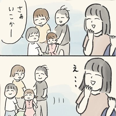私だけ赤の他人