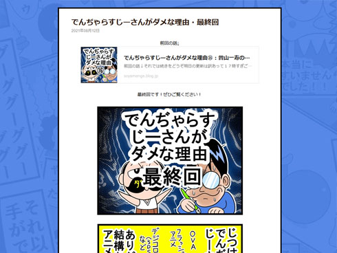 でんぢゃらすじーさん