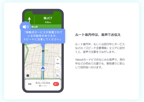 Yahoo!カーナビ新機能