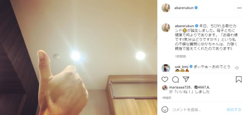 あばれる君 子ども 第2子 お笑い インスタ ゆか 妻