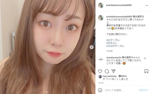 餅田コシヒカリ 橋本環奈 ハシカン カラコン メイク 体重