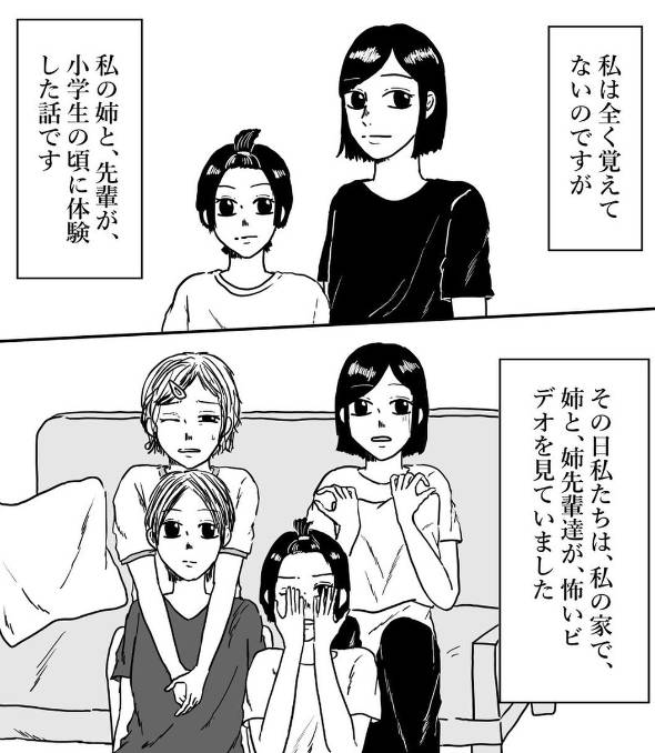そこにいたのは誰？ 漫画