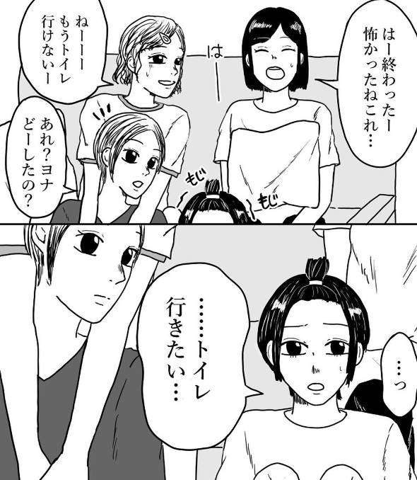 そこにいたのは誰？ 漫画