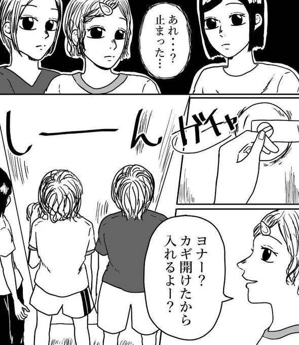 そこにいたのは誰？ 漫画