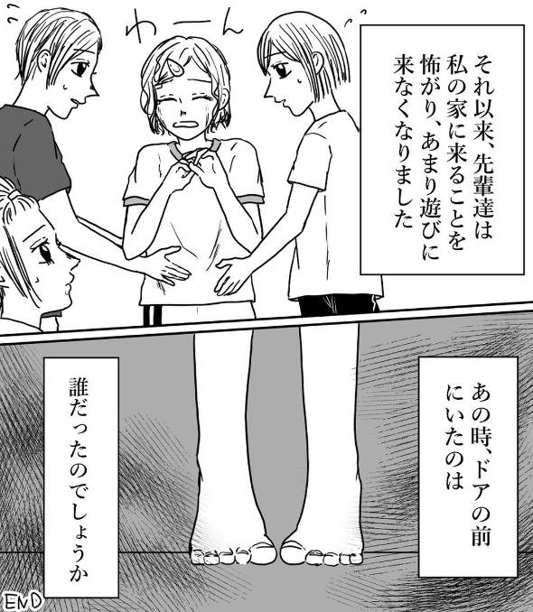 そこにいたのは誰？ 漫画