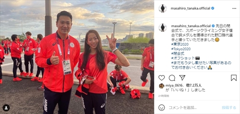 田中将大 野球 マー君  東京オリンピック 閉会式 野口啓代 インスタ