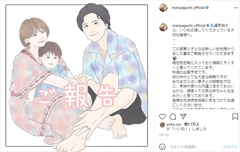 矢口真里 長男 息子 第2子 妊娠 夫 2歳 誕生日 インスタ