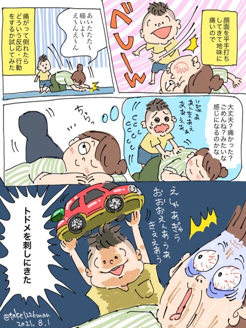 子どもは想像の上を行く01
