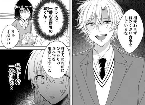 貧乏人 お金持ち とんでもない扱い 漫画 やさしい世界