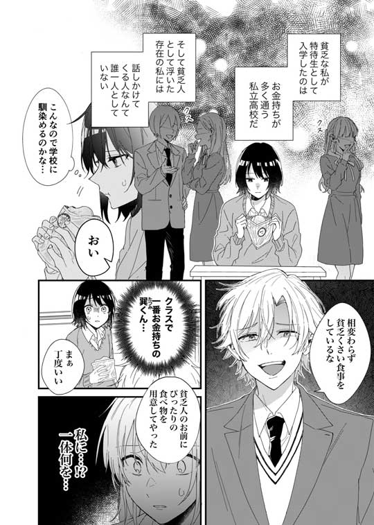 貧乏人 お金持ち とんでもない扱い 漫画 やさしい世界