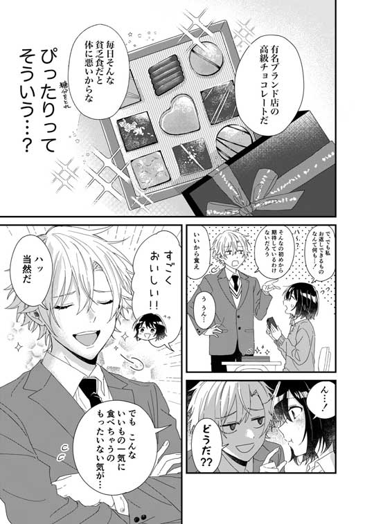 貧乏人 お金持ち とんでもない扱い 漫画 やさしい世界