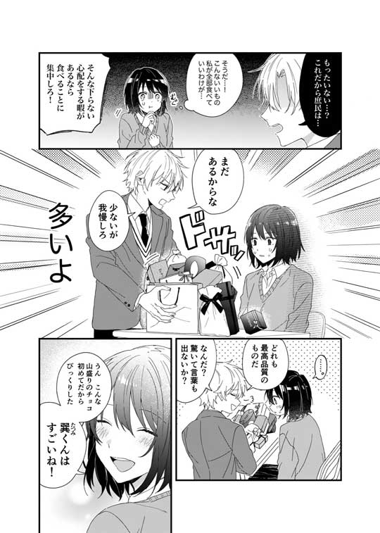 貧乏人 お金持ち とんでもない扱い 漫画 やさしい世界