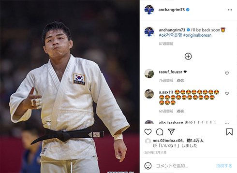 柔道 韓国 代表 安昌林 アンチャンリム  銅メダル 井上康生 東京 オリンピック 五輪