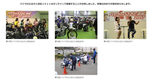 バイクのふるさと浜松