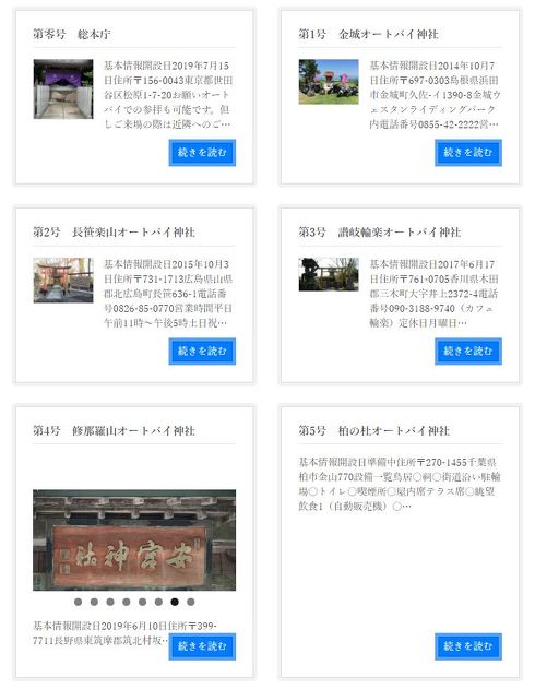 オートバイ神社