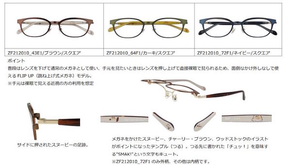 CASUAL DESIGN 品番：ZF212010（FLIP UP）（13300円／一部店舗限定商品、9/24発売予定）