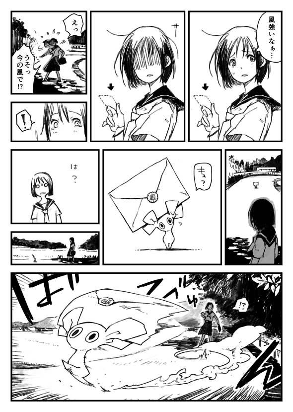 変な生き物に手紙を取られた女の子のお話 漫画