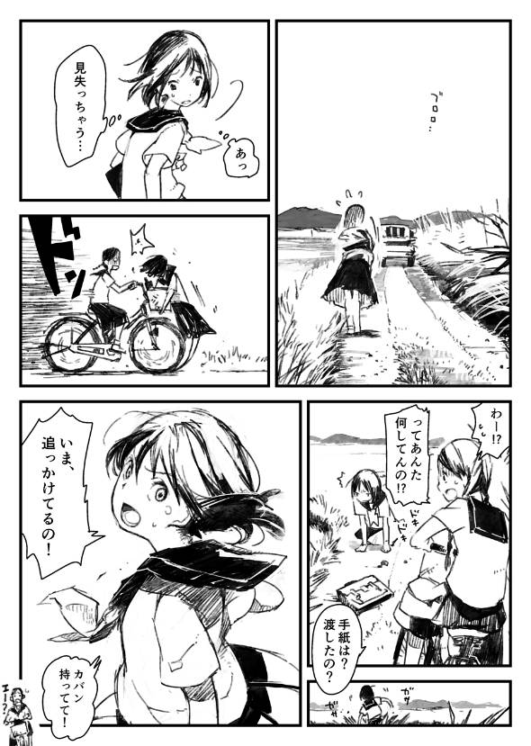 変な生き物に手紙を取られた女の子のお話 漫画
