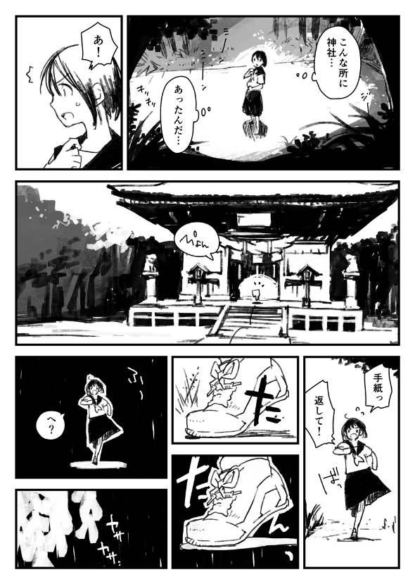 変な生き物に手紙を取られた女の子のお話 漫画