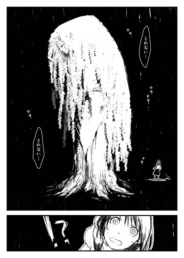 変な生き物に手紙を取られた女の子のお話 漫画