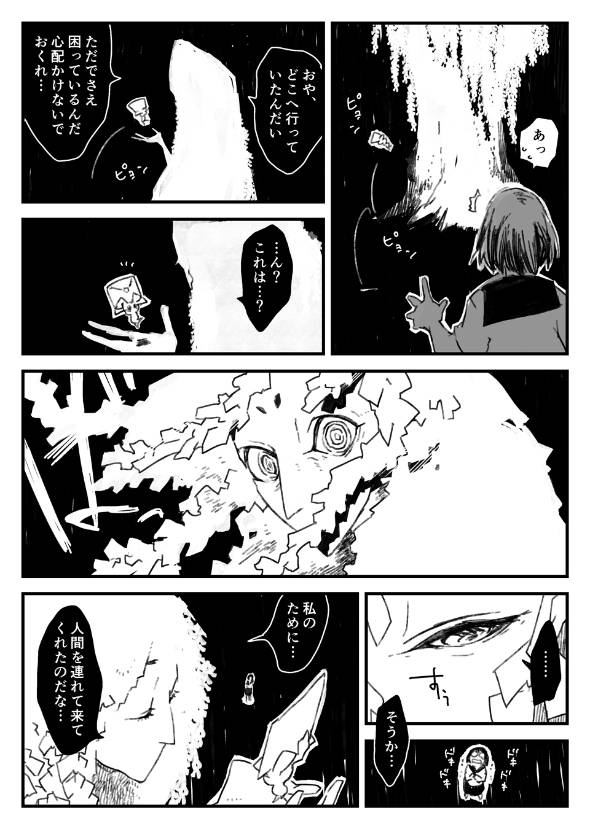 変な生き物に手紙を取られた女の子のお話 漫画