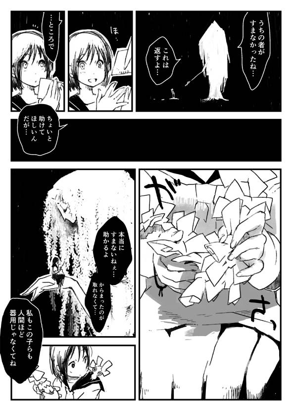 変な生き物に手紙を取られた女の子のお話 漫画