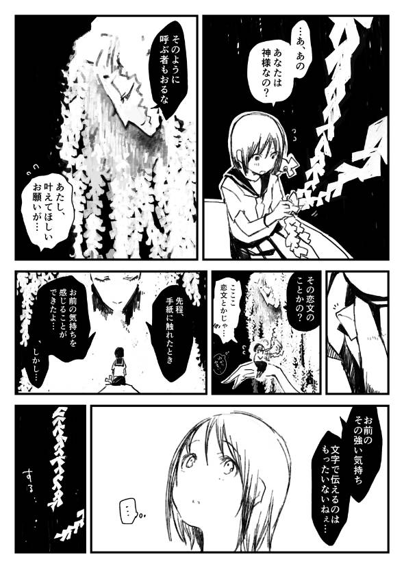 変な生き物に手紙を取られた女の子のお話 漫画
