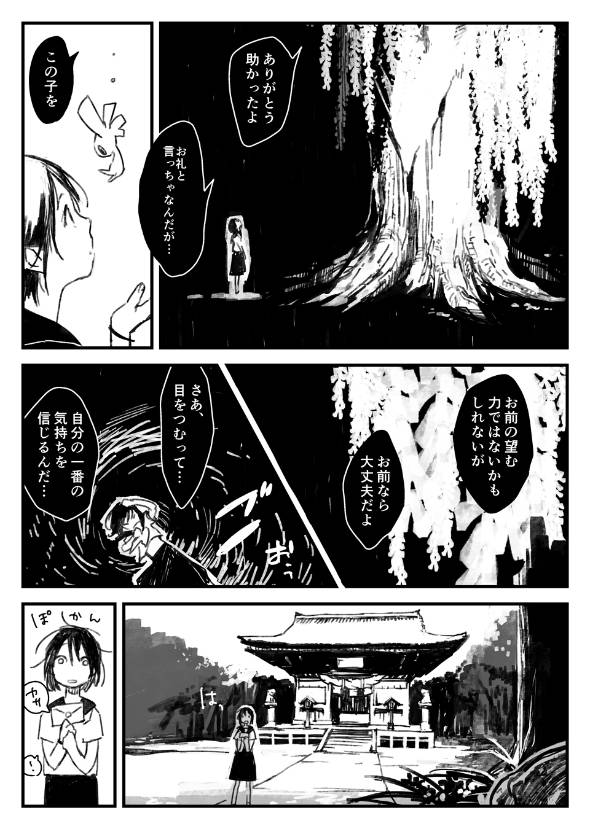 変な生き物に手紙を取られた女の子のお話 漫画