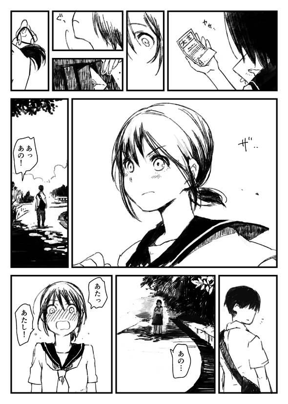 変な生き物に手紙を取られた女の子のお話 漫画