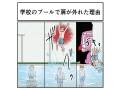 【学校で事故った体験談】プールで友達の肩に乗ってジャンプする“あの遊び”で、1週間入院することになった意外な理由