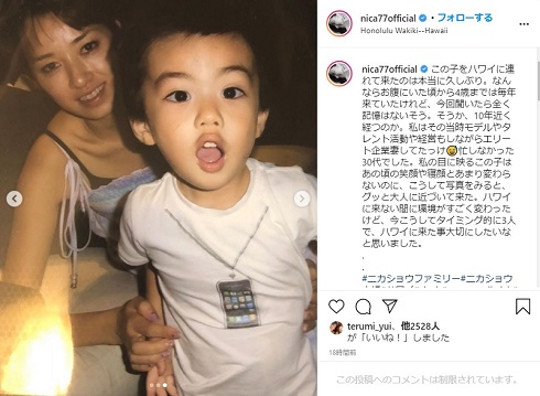 仁香 ハワイ 長男 モデル