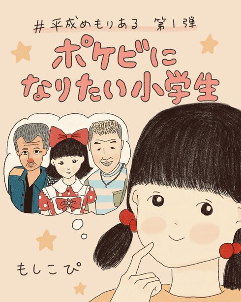 ポケビになりたい小学生01