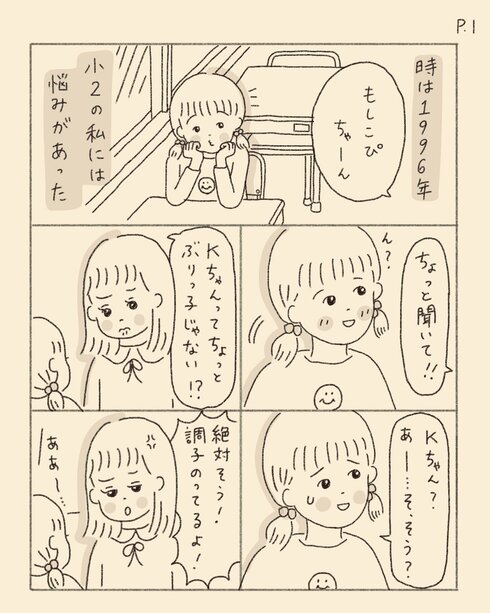 ポケビになりたい小学生