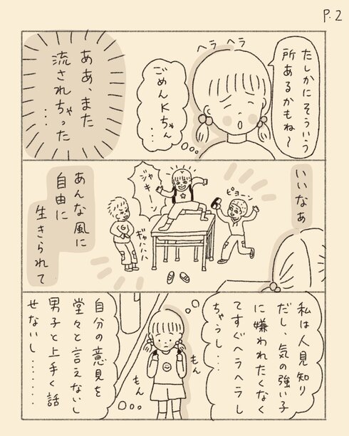 ポケビになりたい小学生