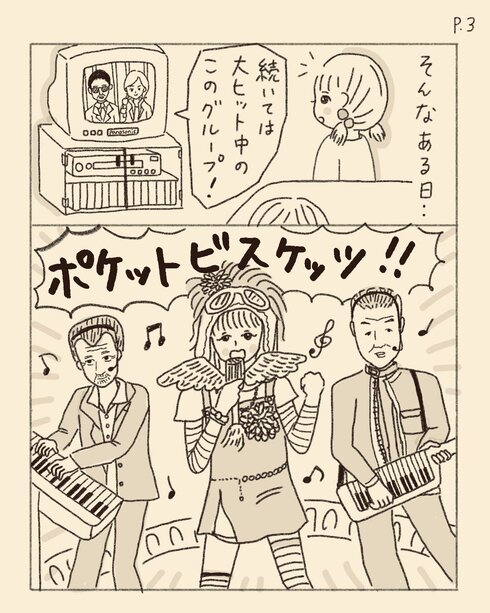 ポケビになりたい小学生