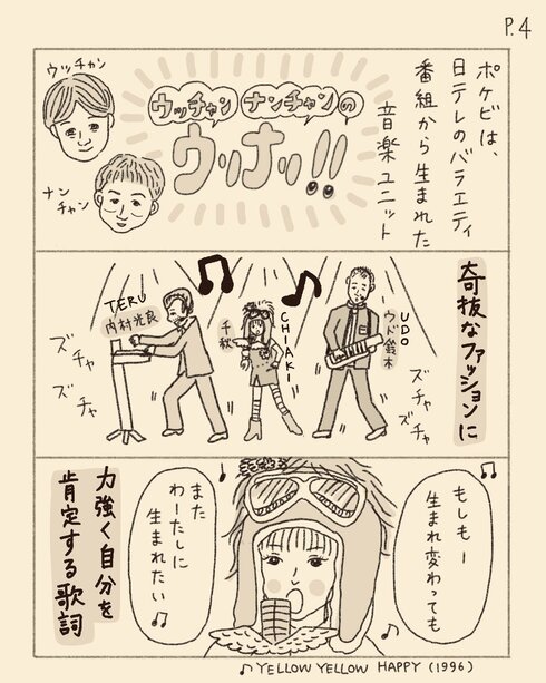 ポケビになりたい小学生