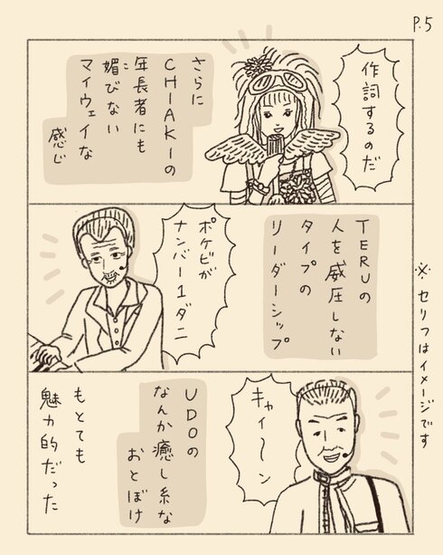 ポケビになりたい小学生