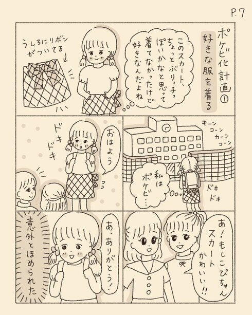 ポケビになりたい小学生