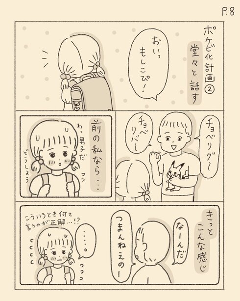 ポケビになりたい小学生