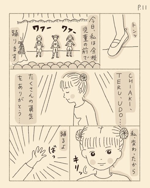 ポケビになりたい小学生