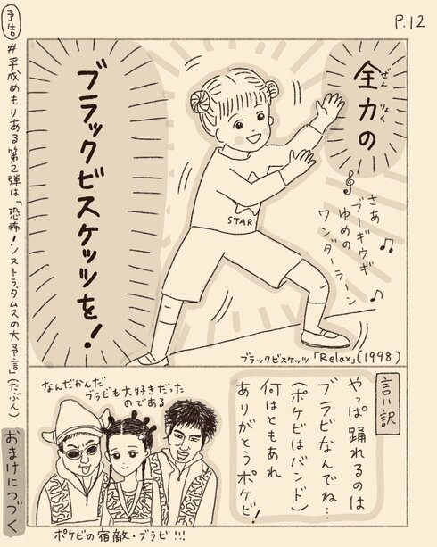 ポケビになりたい小学生