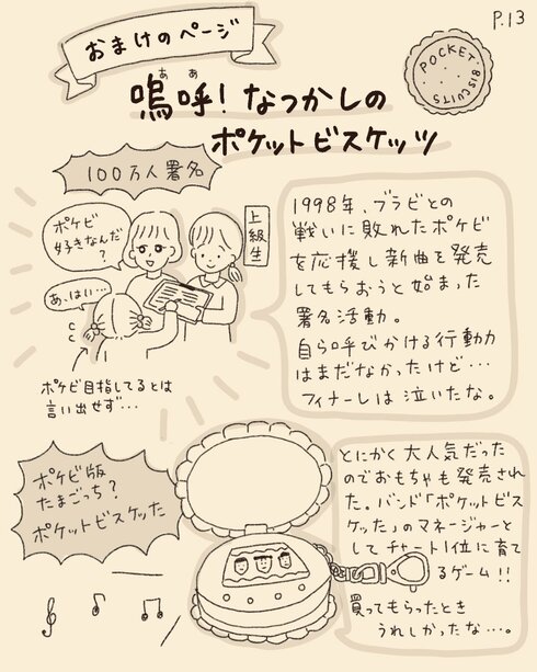 ポケビになりたい小学生