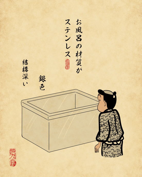 山田全自動 規制 おばあちゃんの家あるある 浮世絵風 お盆 帰省