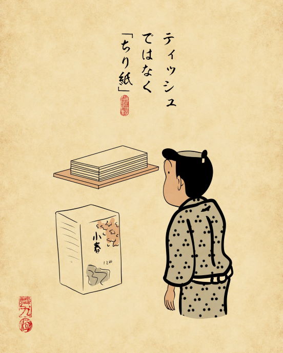 山田全自動 規制 おばあちゃんの家あるある 浮世絵風 お盆 帰省