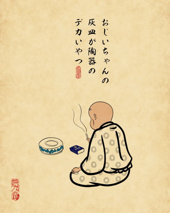 山田全自動 規制 おばあちゃんの家あるある 浮世絵風 お盆 帰省