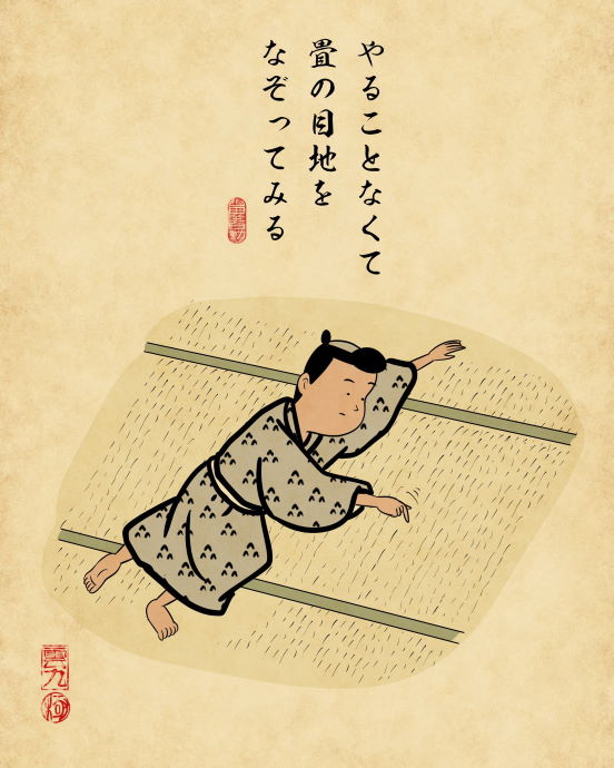 山田全自動 規制 おばあちゃんの家あるある 浮世絵風 お盆 帰省