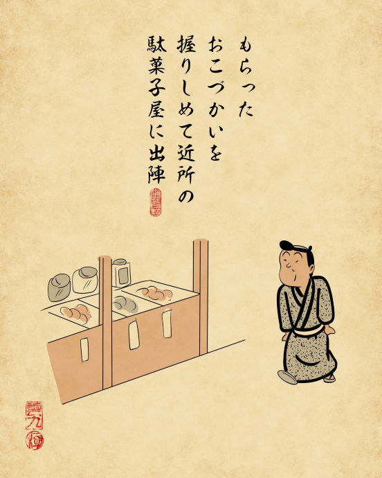 山田全自動 規制 おばあちゃんの家あるある 浮世絵風 お盆 帰省