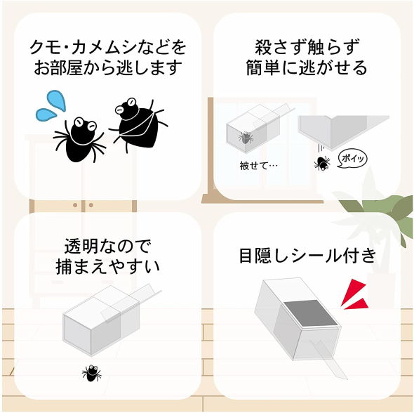 むしキャッチリー 虫 部屋 出た 逃がす