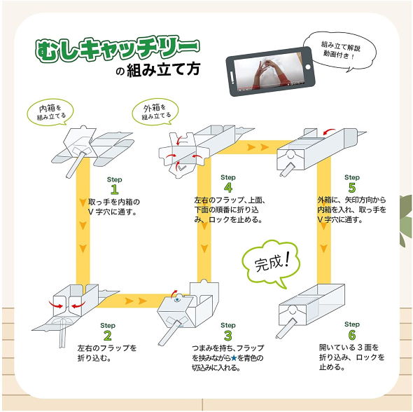 むしキャッチリー 虫 部屋 出た 逃がす