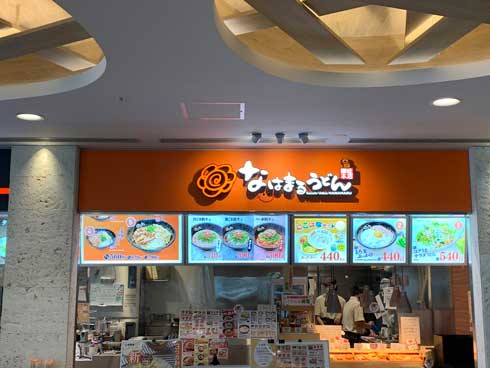 那覇空港 はなまるうどん なはまるうどん